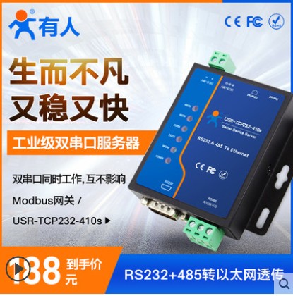 双串口通讯服务器Modbus RTU转TCP网关232/485转以太网网口模块工业级网络物联网通信410s