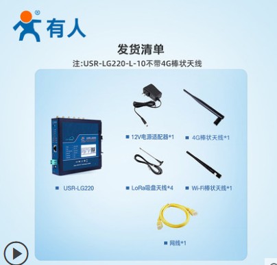 lora集中器 无线网关自组网全网通有人私有协议USR-LG220