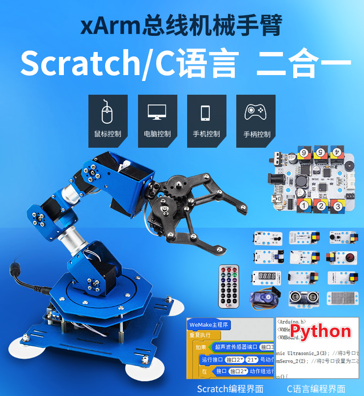 机械臂物品分拣系统