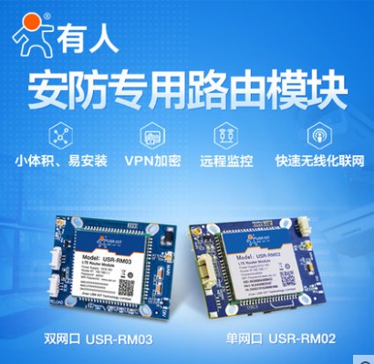 4G路由器模块工业插卡远程监测全网通安防摄像头4G模组无线通讯USR-RM02