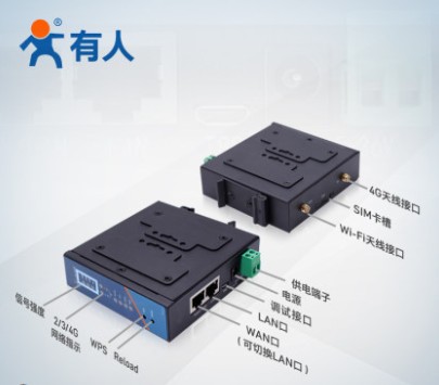 4g工业级无线路由器