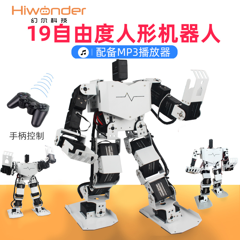 19自由度人形机器人RoboSoul舞蹈比赛可编程带MP3