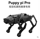 Puppy pi Pro视觉机器狗赛事专用比赛 编程机械狗