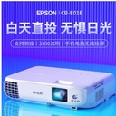Epson/爱普生投影仪CB-E01E高清投墙1080P无线WIFI手机投屏投影机