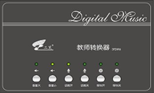 3FDM6（三芙）教师转换器