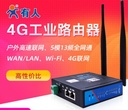 4g工业级无线路由器