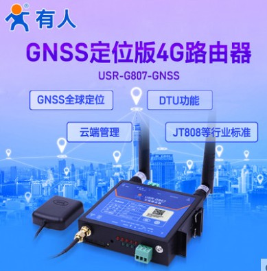 4G工业无线路由器带485串口转以太网网口插卡全网通DTU双向数据透传联网模块USR-G807