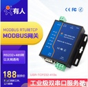 双串口通讯服务器Modbus RTU转TCP网关232/485转以太网网口模块工业级网络物联网通信410s