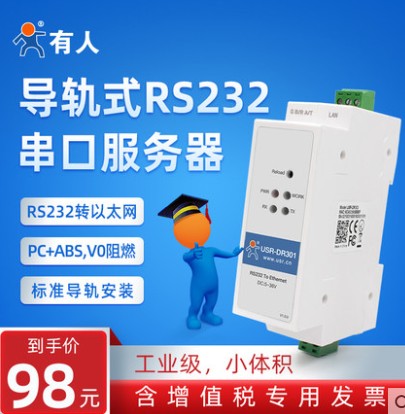 RS232串口服务器导轨式串口转以太网网口模块工业级网络外壳V0阻燃物联网设备小体积USR-DR301