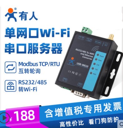 无线串口服务器RS232/485转WIFI/RJ45网口转串口工业级通信网络传输通讯模块物联网USR-W610