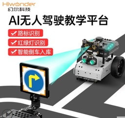 ai视觉无人驾驶套装